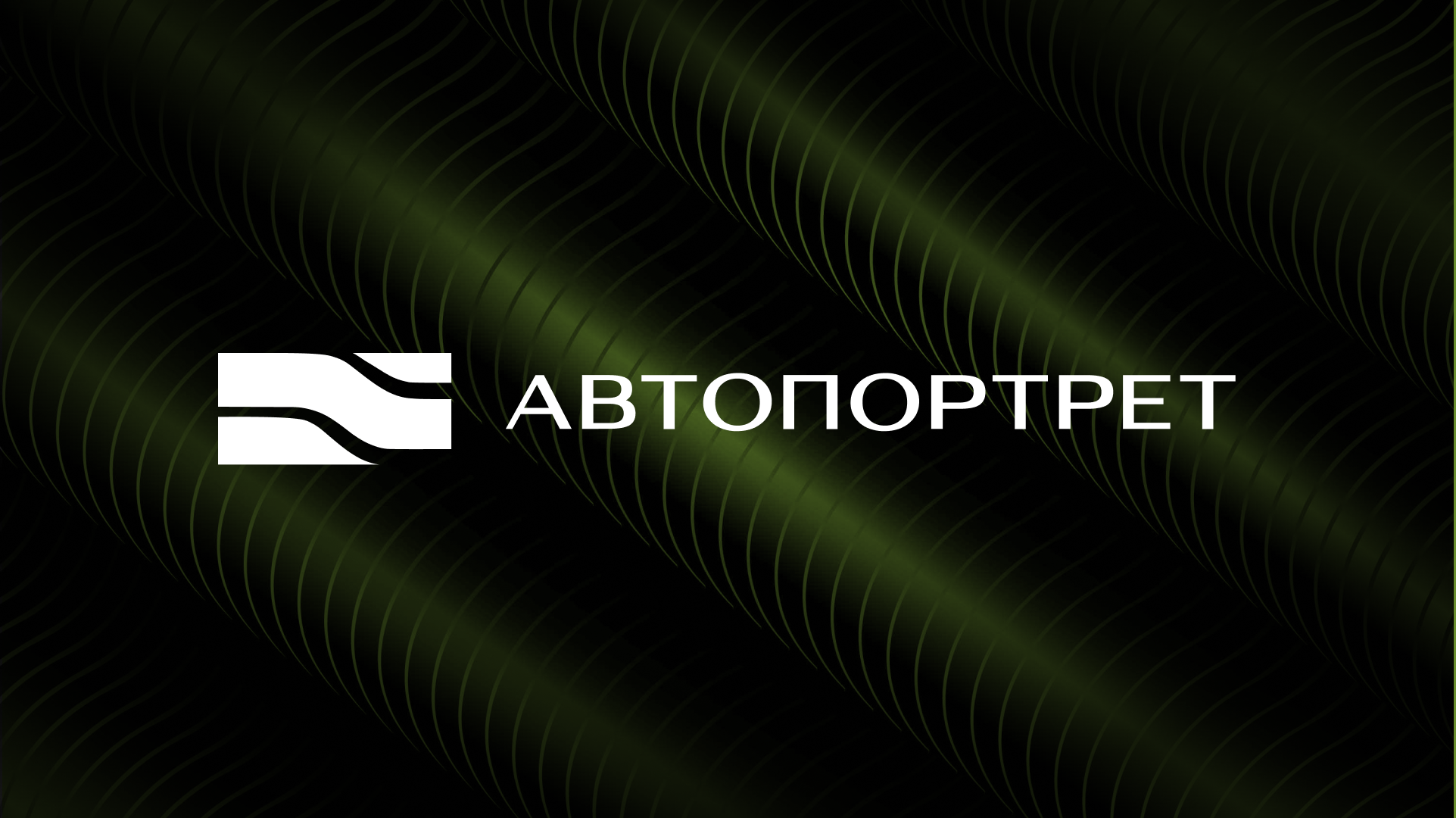 Как аналитика показала реальный цикл сделки, а стоимость контракта – на 30% ниже, чем считалось раньше: Кейс ДЦ «Автопортрет»
