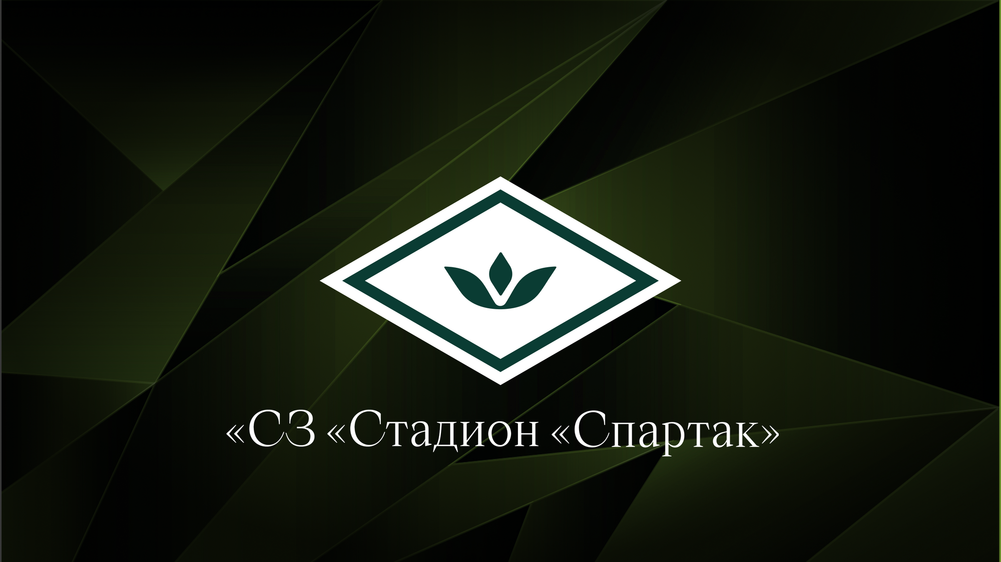 Как когортный анализ помогает застройщику увидеть реальное количество сделок, которые принесла реклама одного месяца: кейс СЗ «Стадион Спартак»